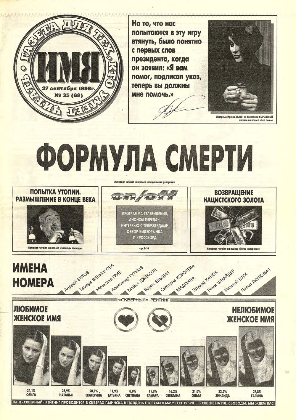 Имя 35 (68) 1996