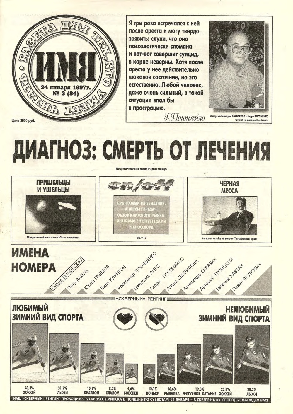 Имя 3 (84) 1997