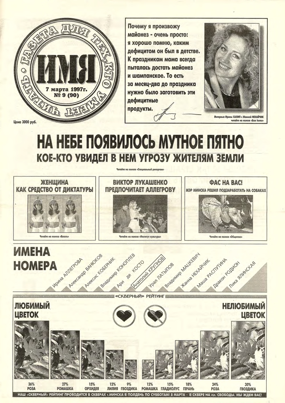 Имя 9 (90) 1997