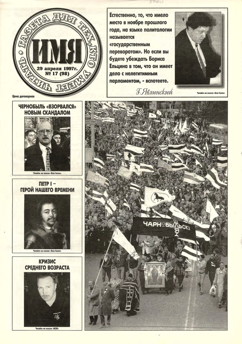 Имя 17 (98) 1997