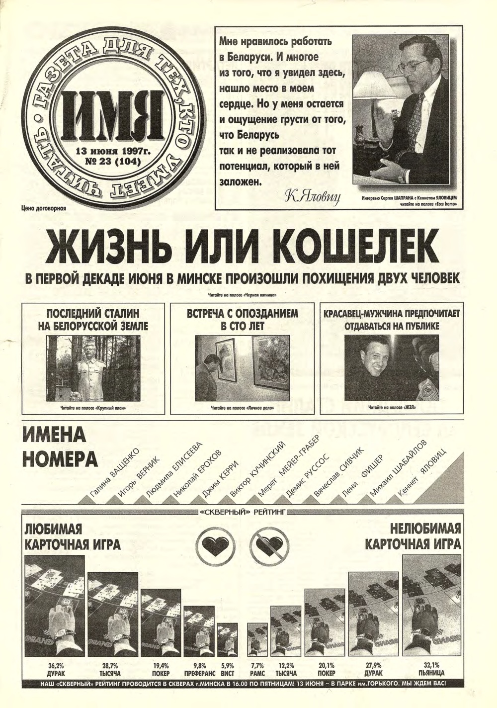 Имя 23 (104) 1997