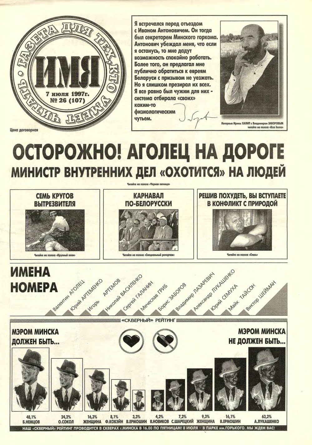 Имя 26 (107) 1997