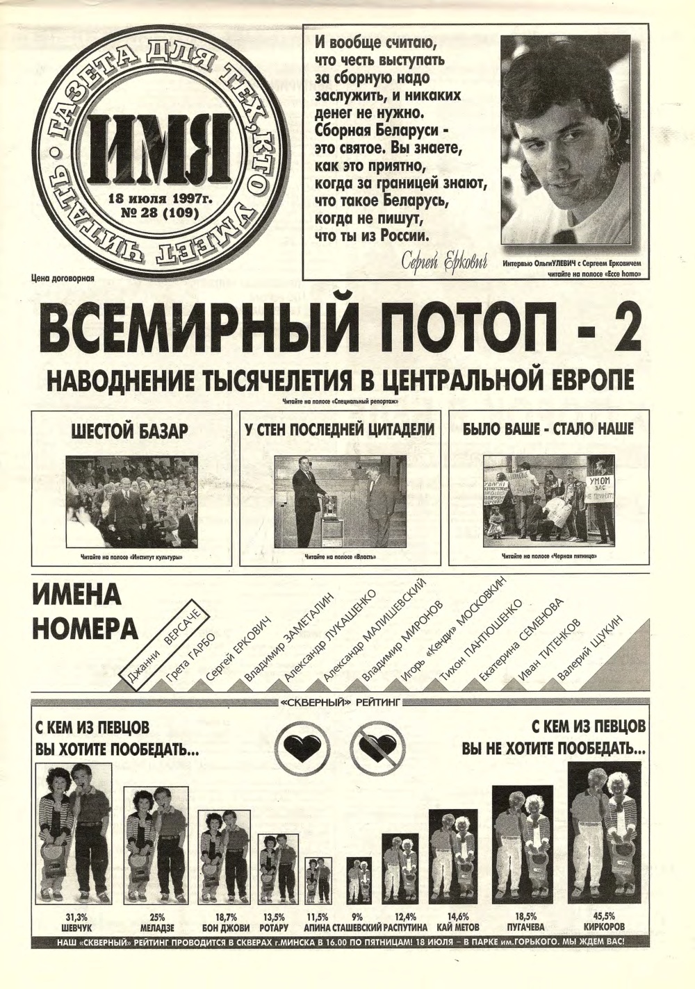 Имя 28 (109) 1997