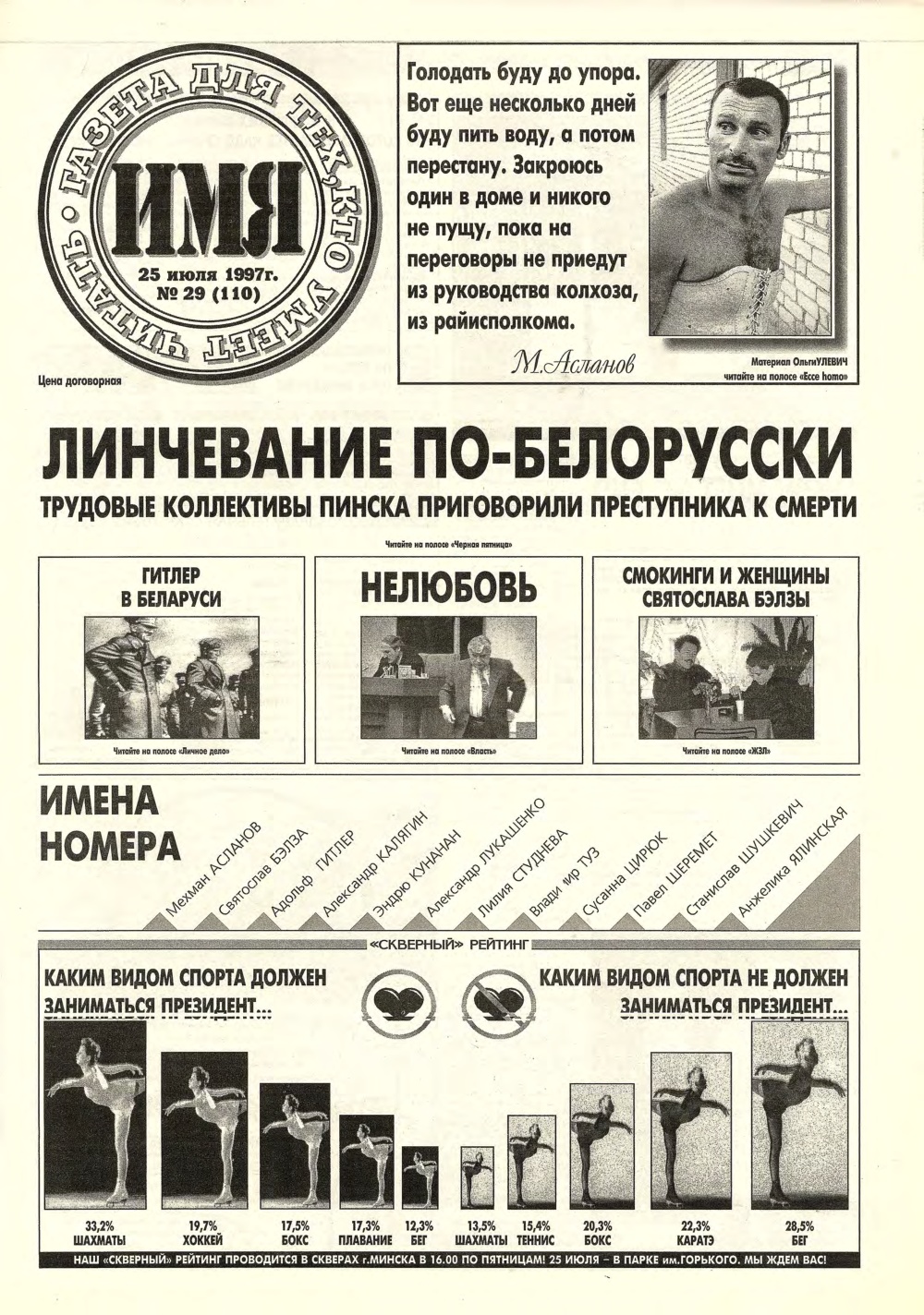 Имя 29 (110) 1997