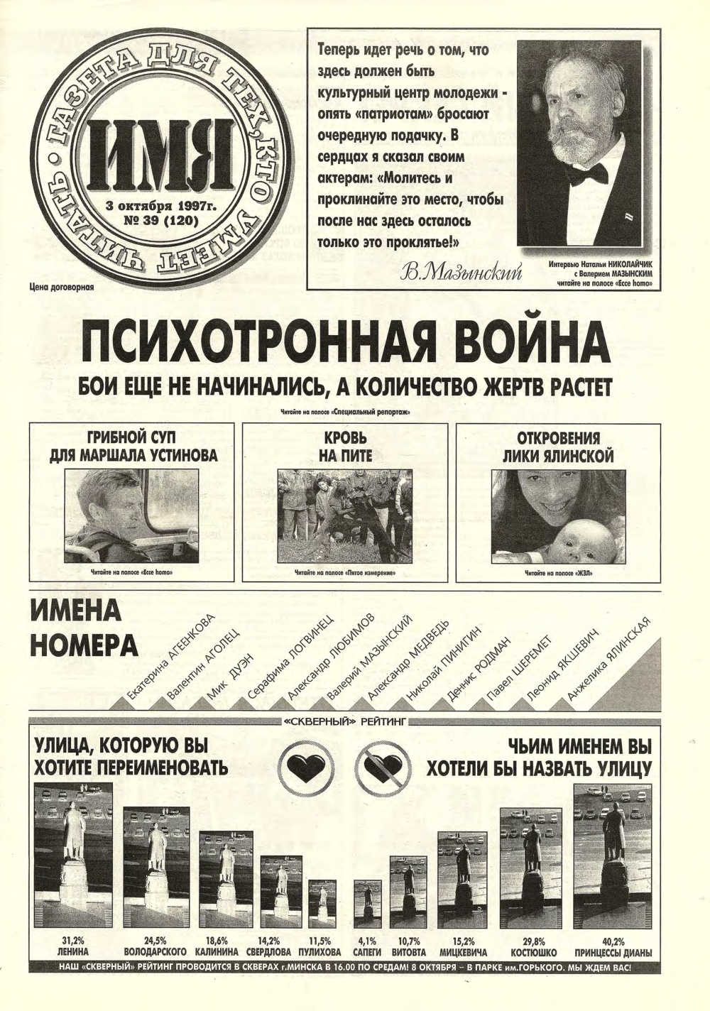 Имя 39 (120) 1997