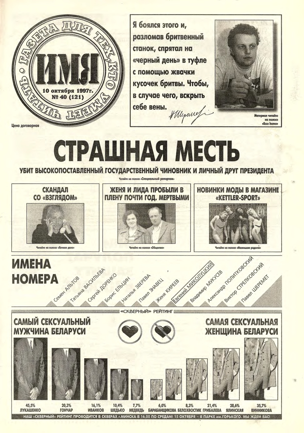 Имя 40 (121) 1997