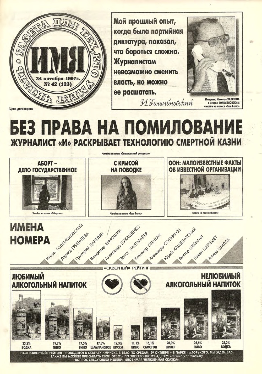 Имя 42 (123) 1997