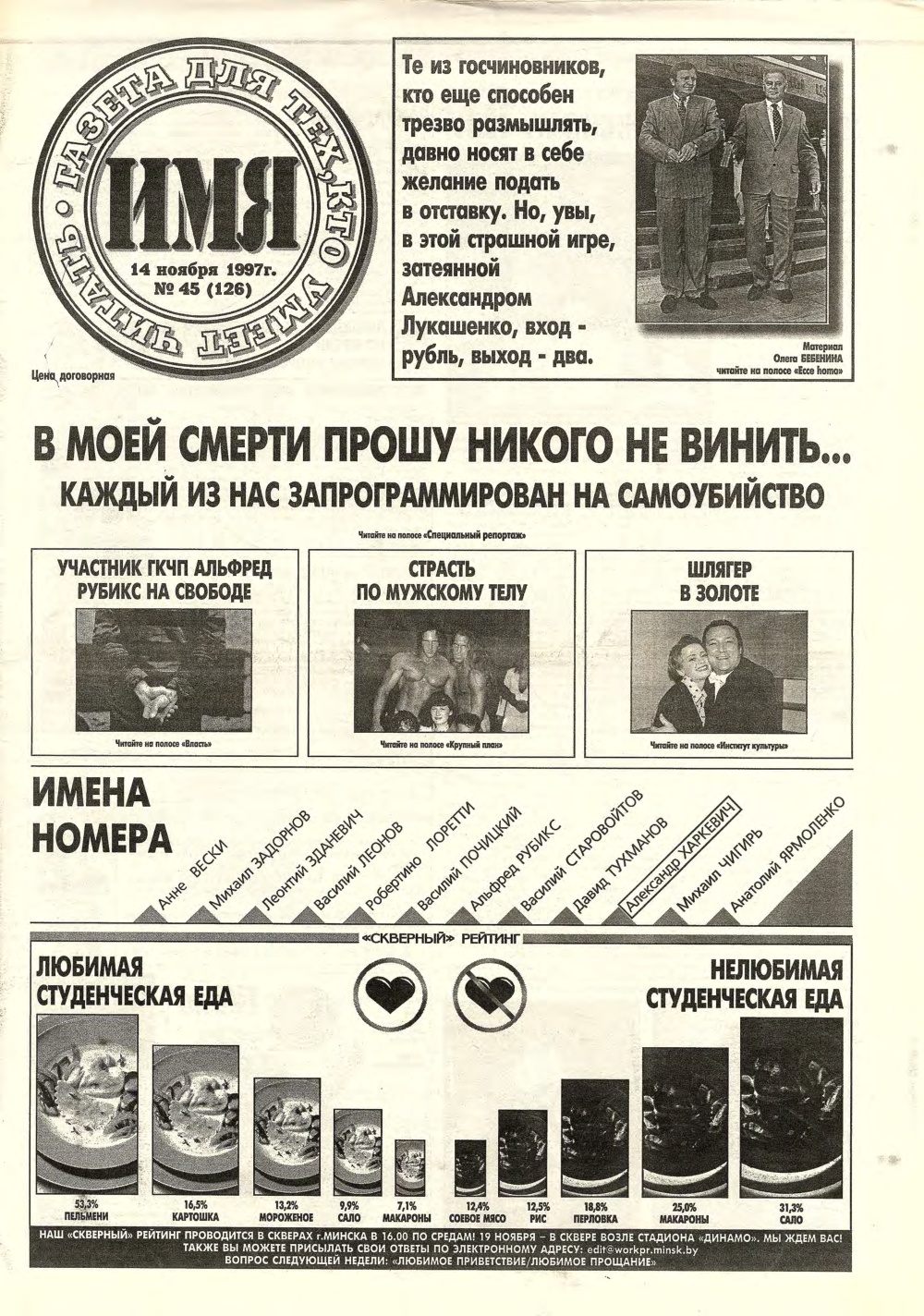 Имя 45 (126) 1997