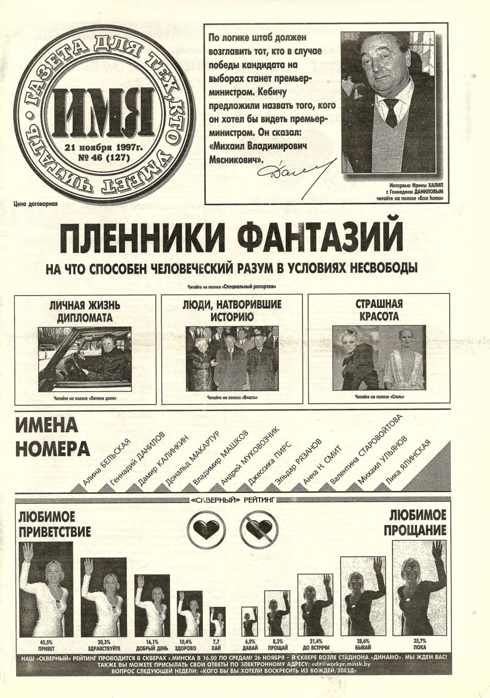 Имя 46 (127) 1997