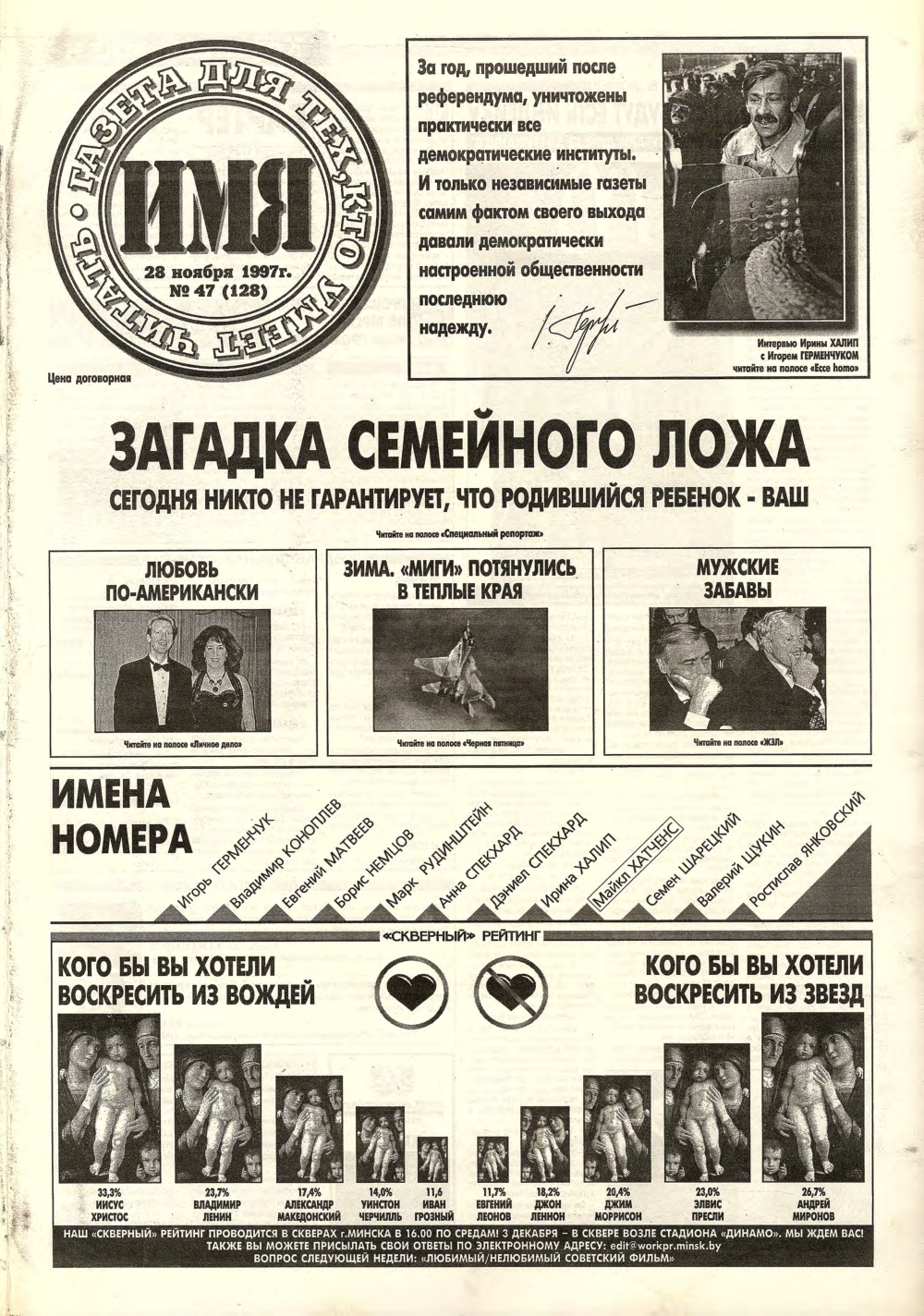 Имя 47 (128) 1997
