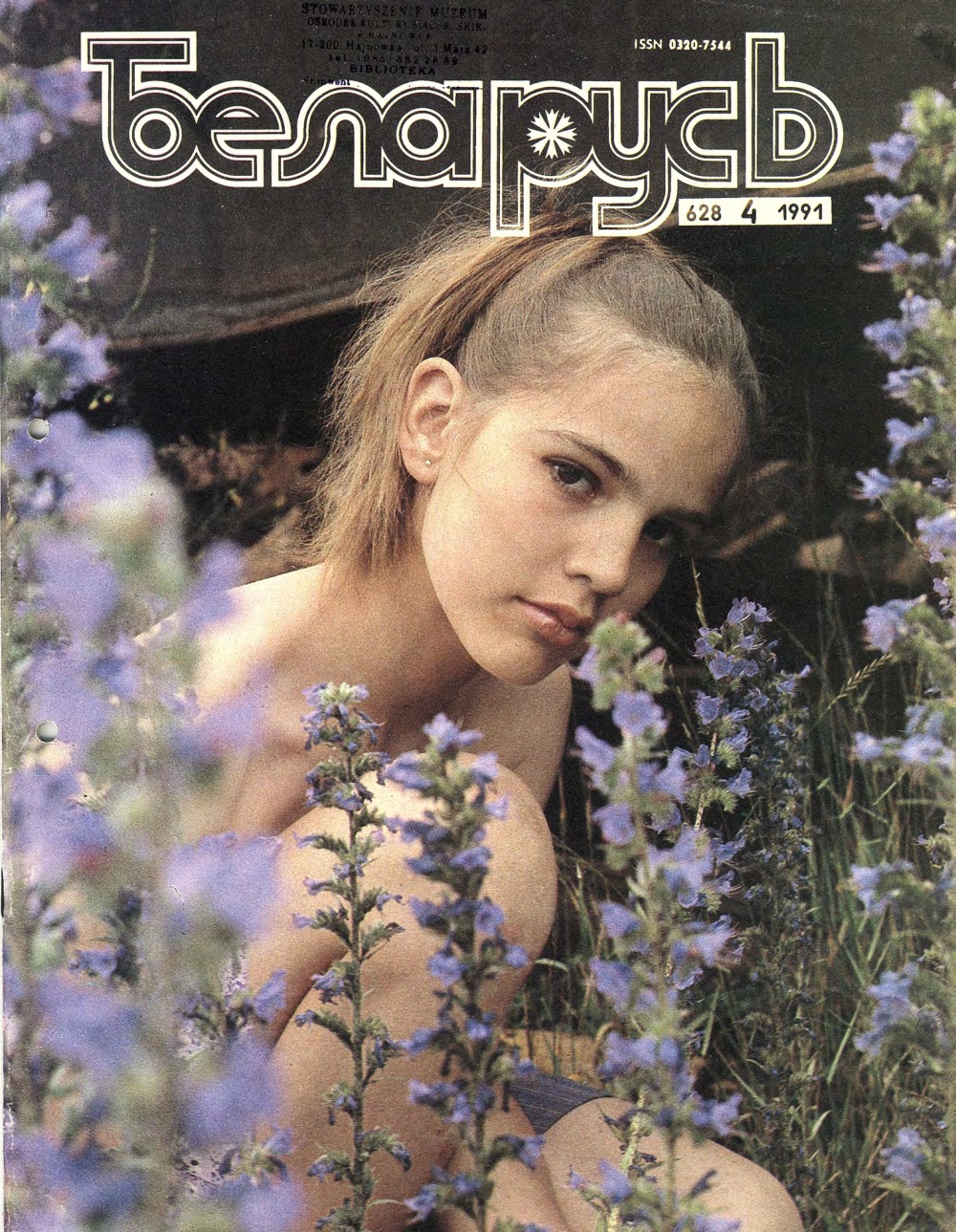 Беларусь (часопіс) 4 (628) 1990