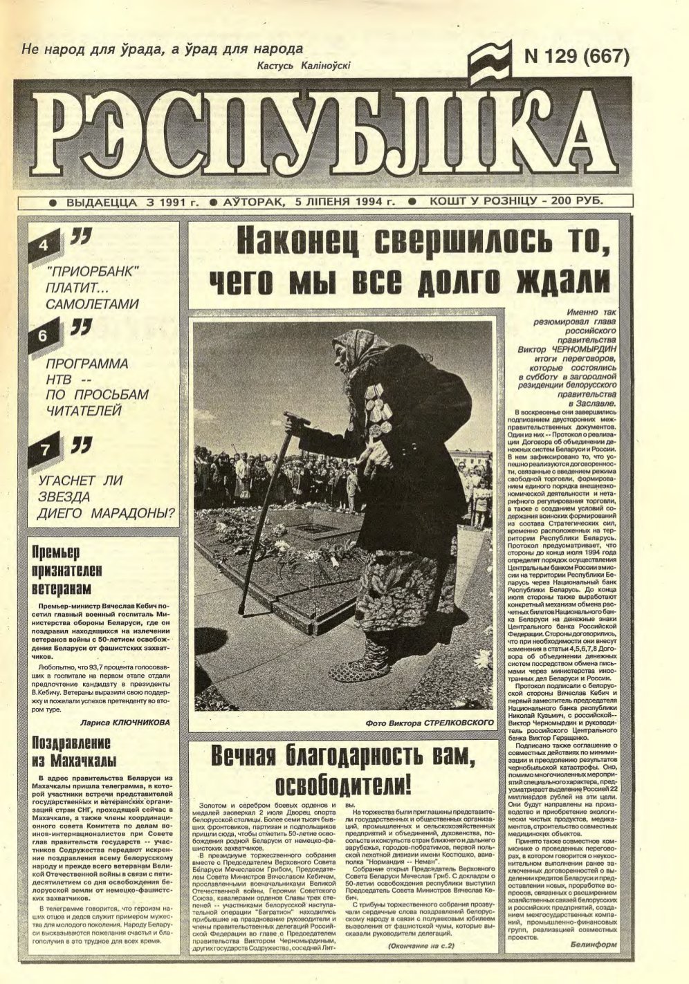 Рэспубліка 129 (667) 1994
