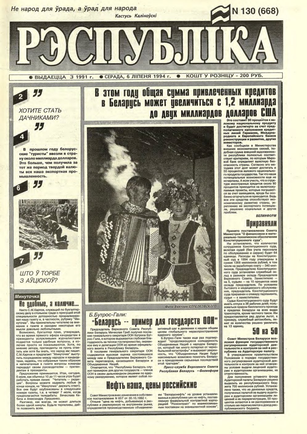 Рэспубліка 130 (668) 1994