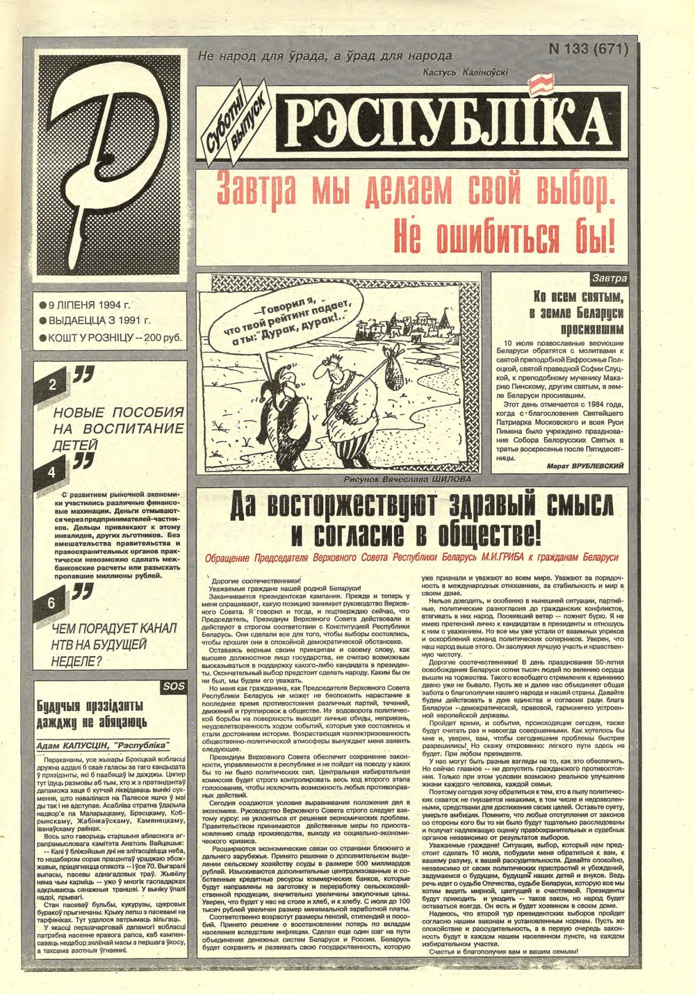 Рэспубліка 133 (671) 1994
