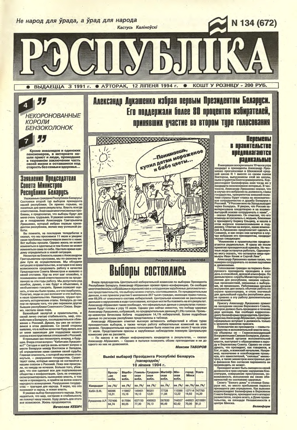 Рэспубліка 134 (672) 1994
