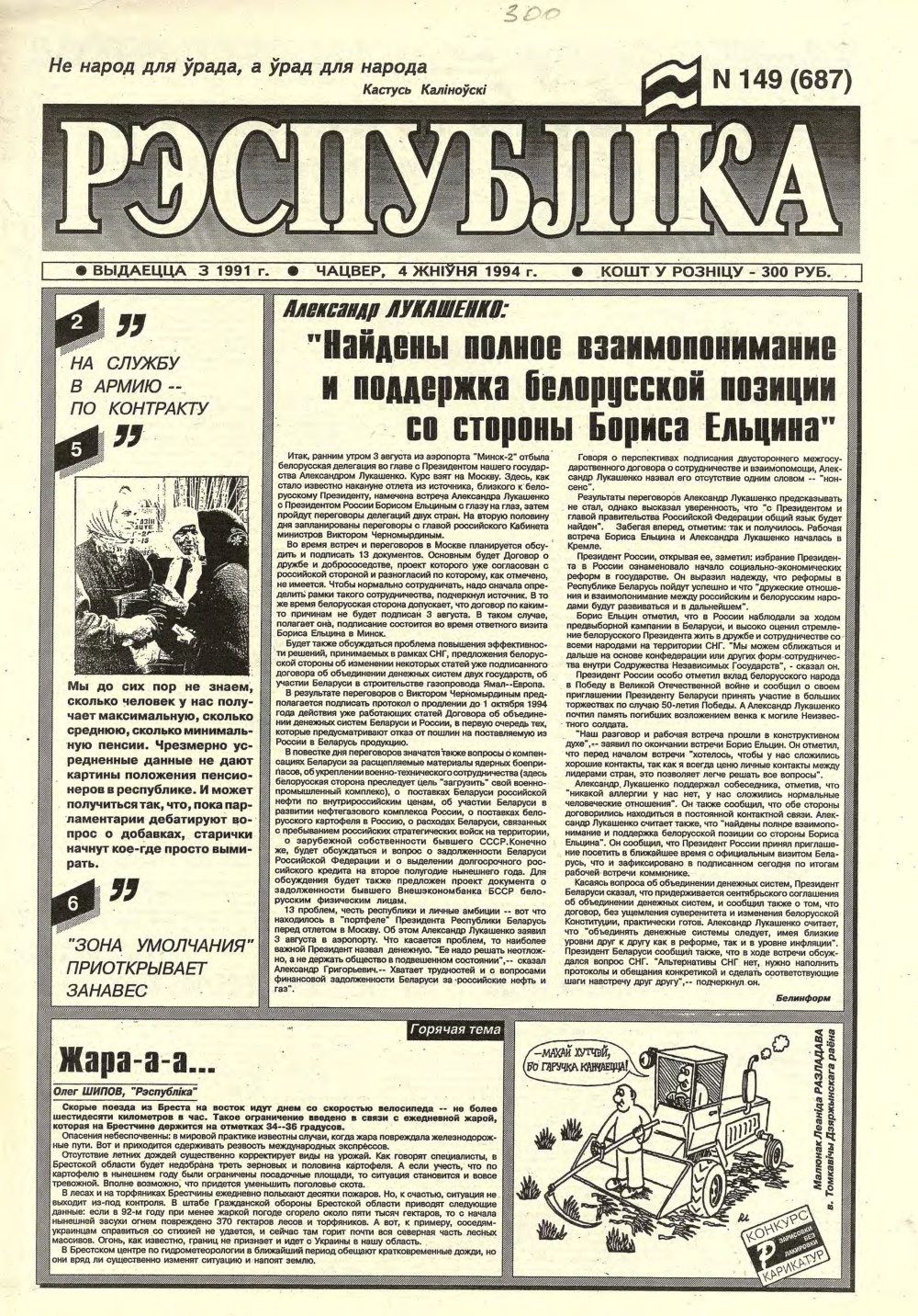 Рэспубліка 149 (687) 1994