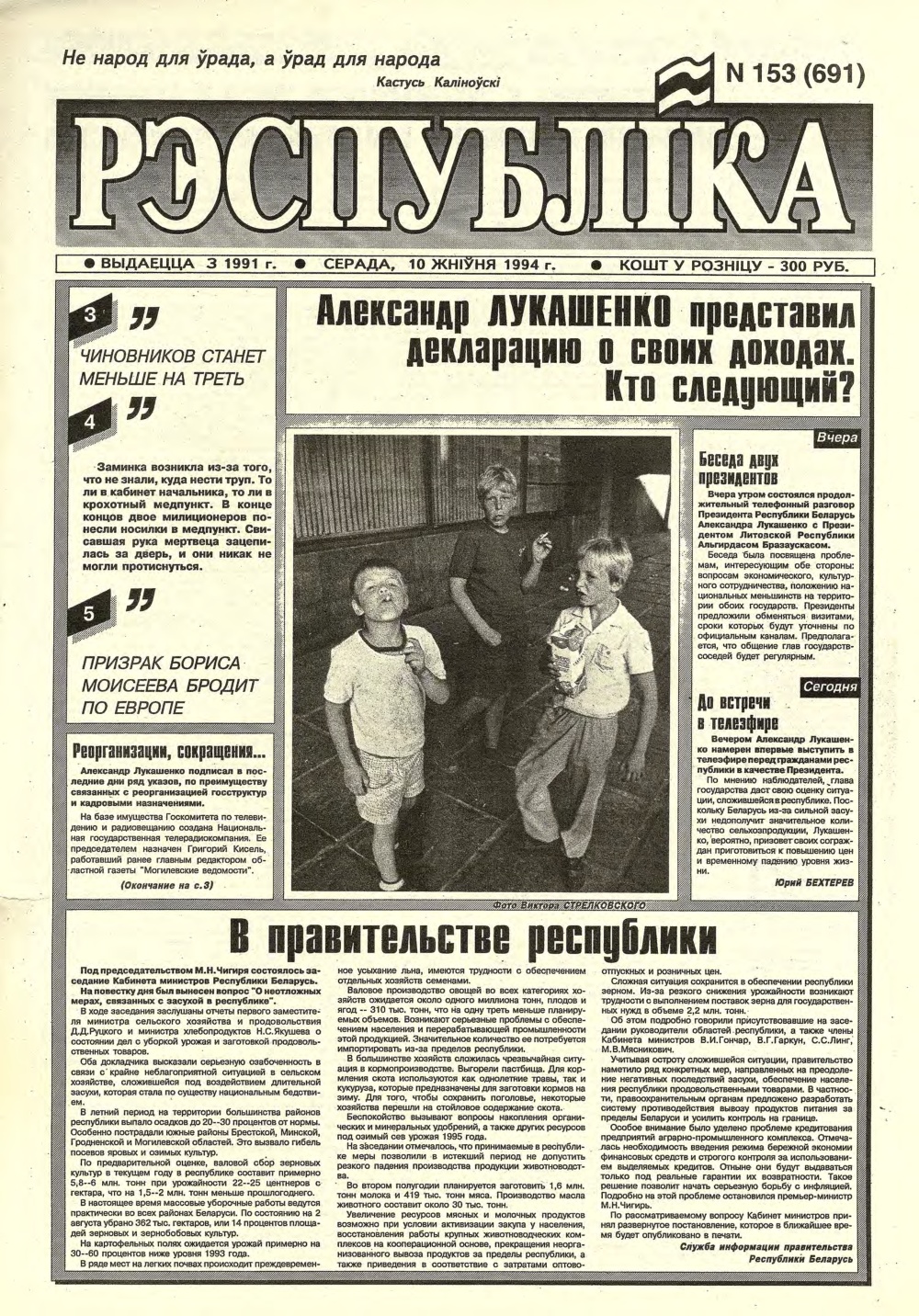 Рэспубліка 153 (691) 1994