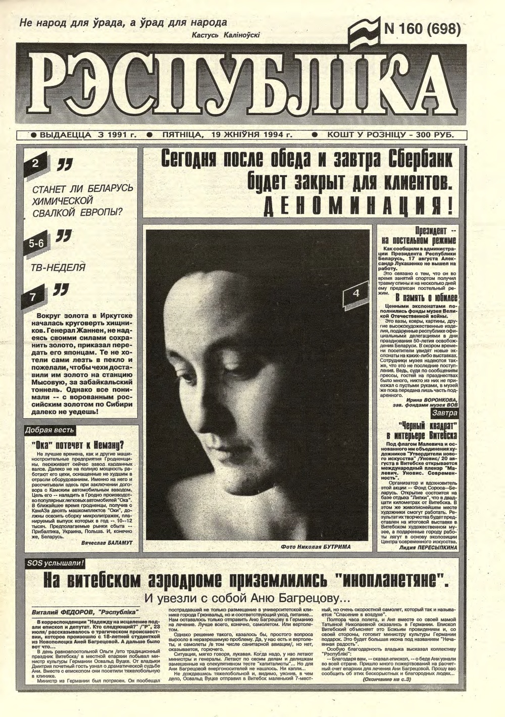 Рэспубліка 160 (698) 1994