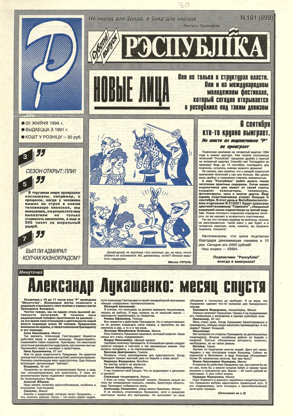 Рэспубліка 161 (699) 1994