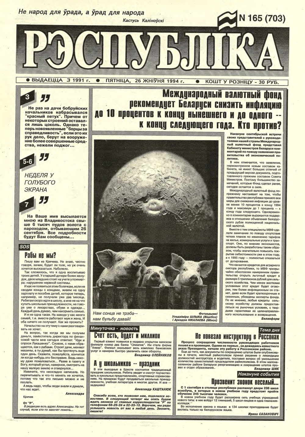 Рэспубліка 165 (703) 1994