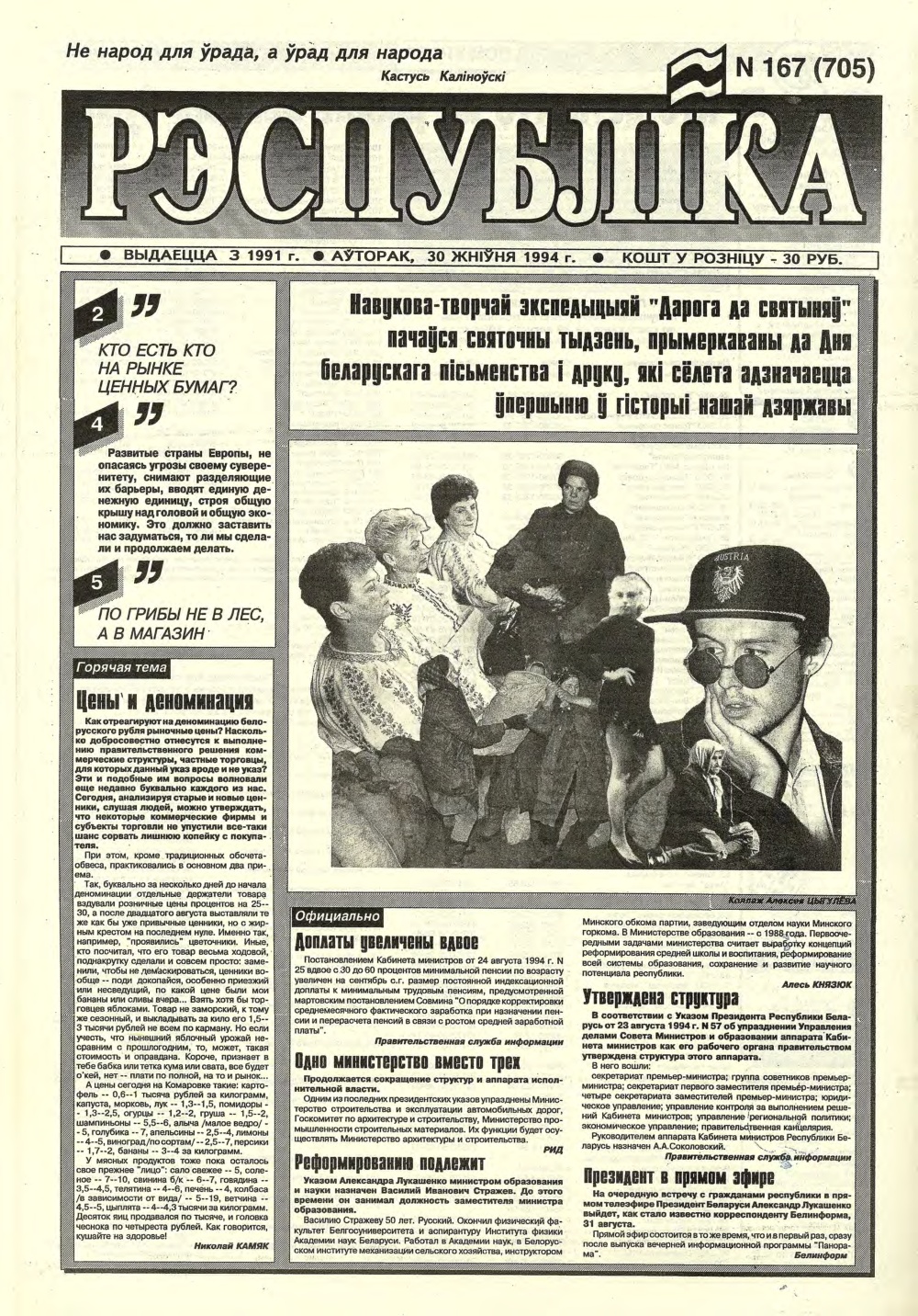 Рэспубліка 167 (705) 1994
