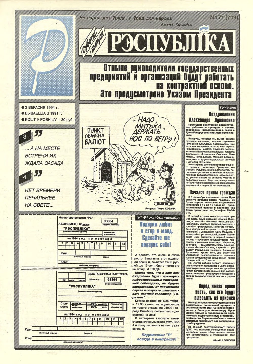 Рэспубліка 171 (709) 1994