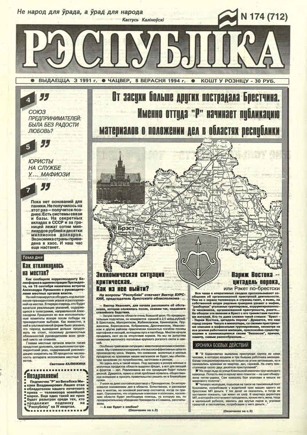 Рэспубліка 174 (712) 1994