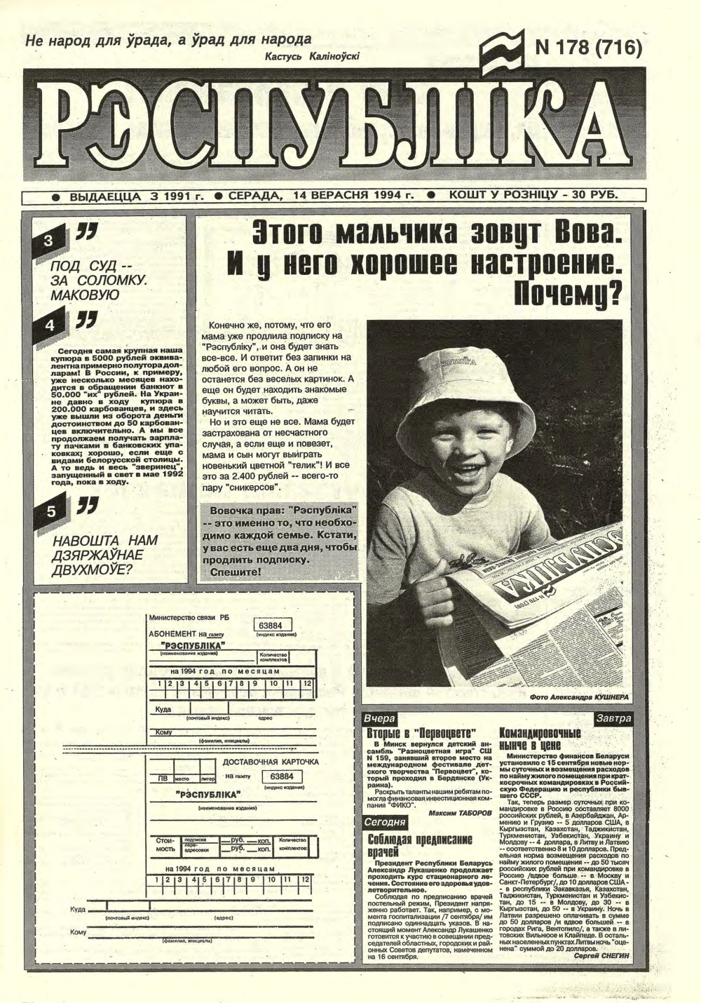 Рэспубліка 178 (716) 1994