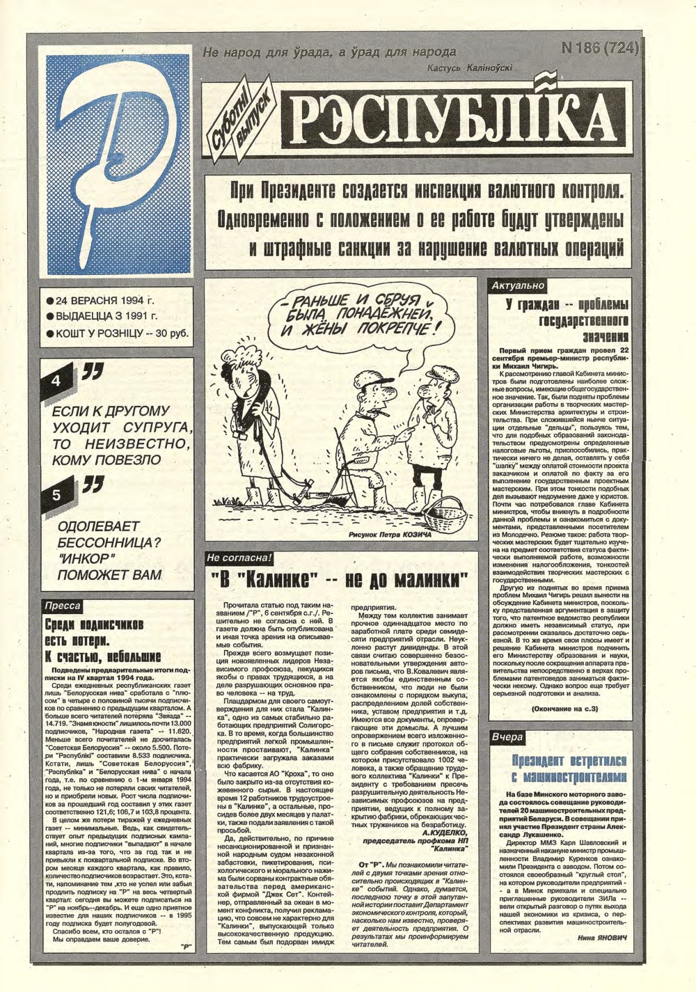 Рэспубліка 186 (724) 1994