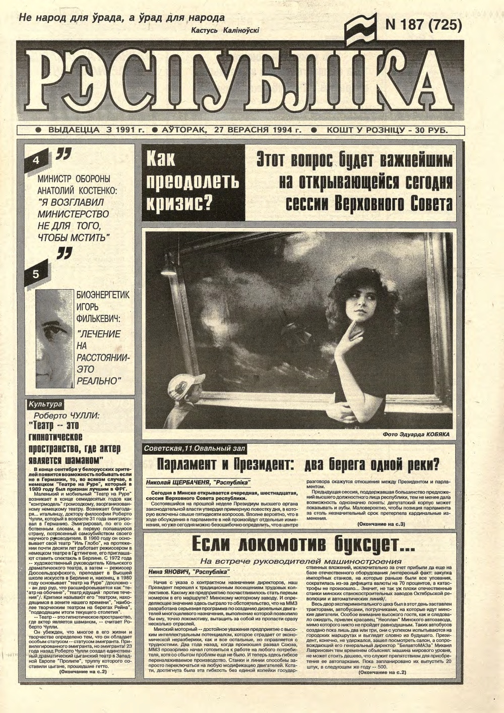 Рэспубліка 187 (725) 1994