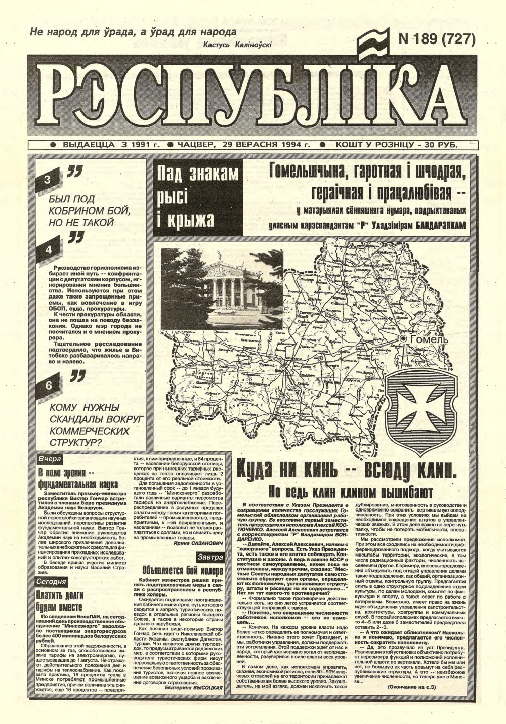 Рэспубліка 189 (727) 1994
