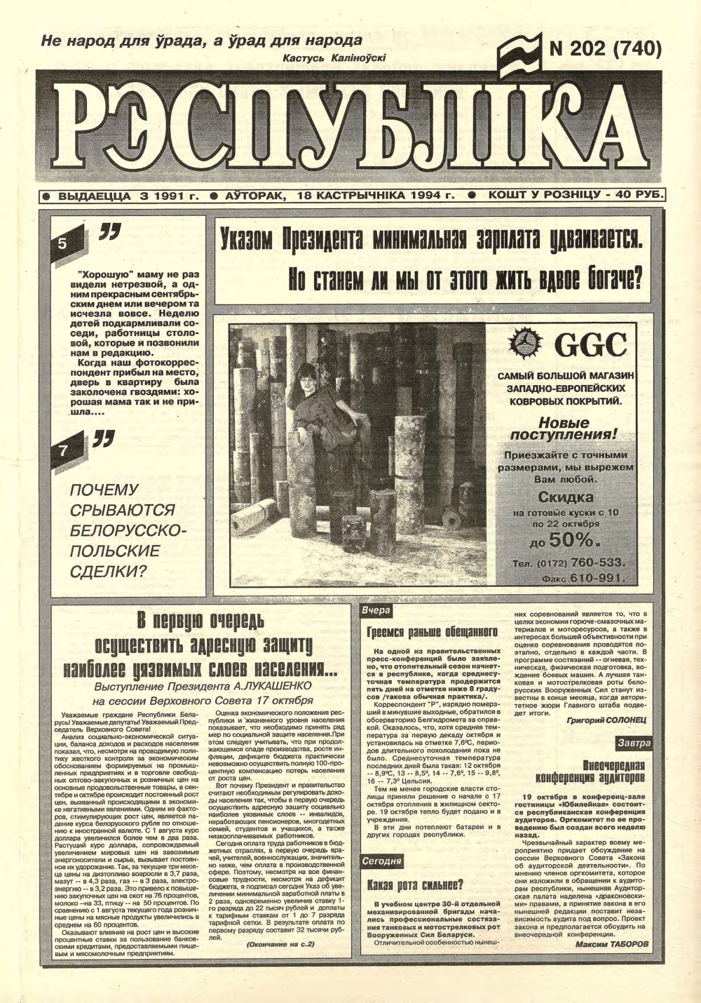 Рэспубліка 202 (740) 1994