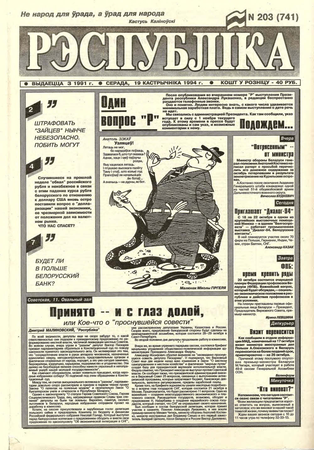 Рэспубліка 203 (741) 1994