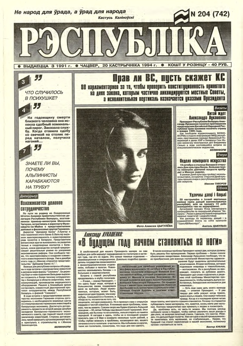 Рэспубліка 204 (742) 1994