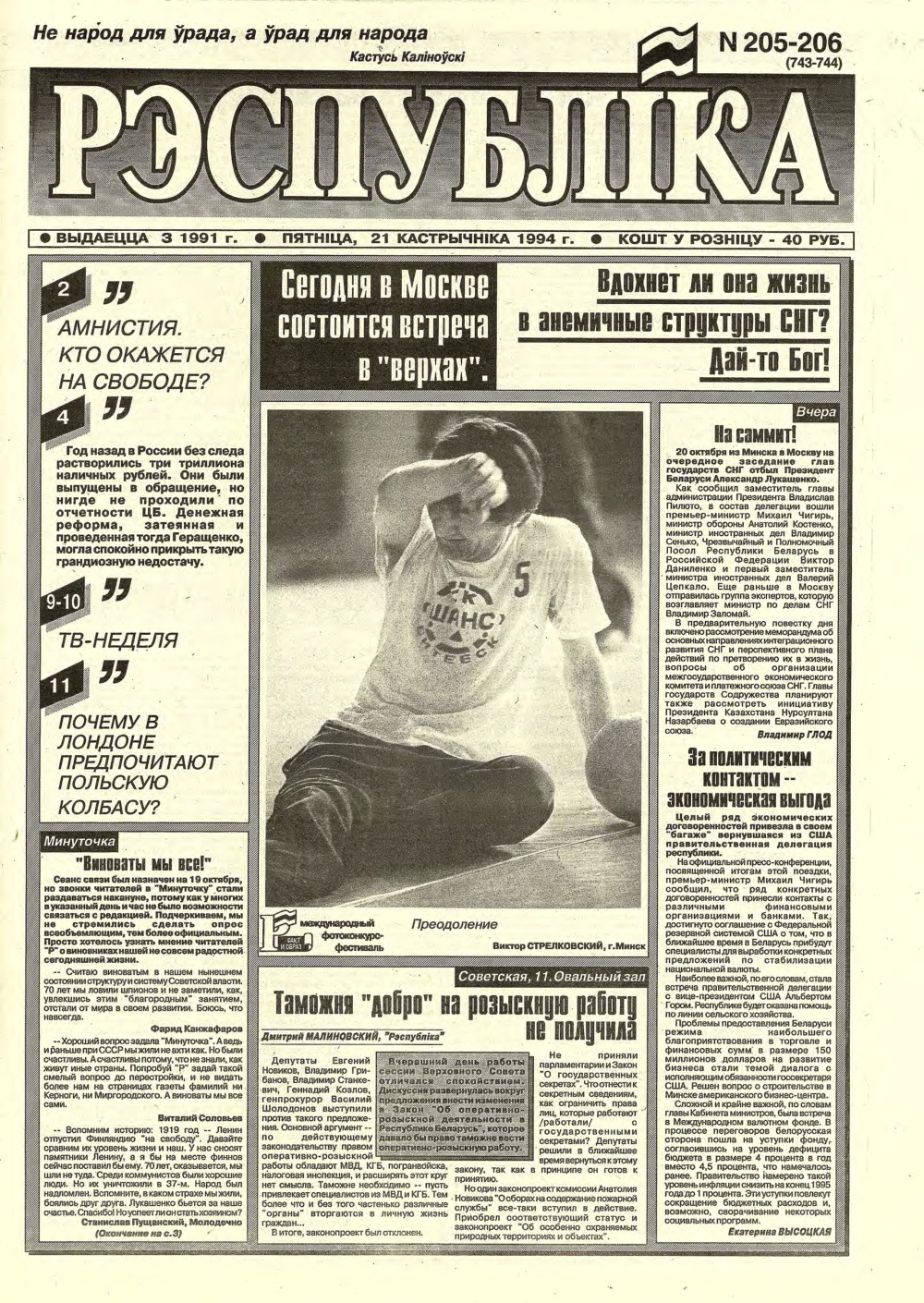 Рэспубліка 205-206 (743-744) 1994