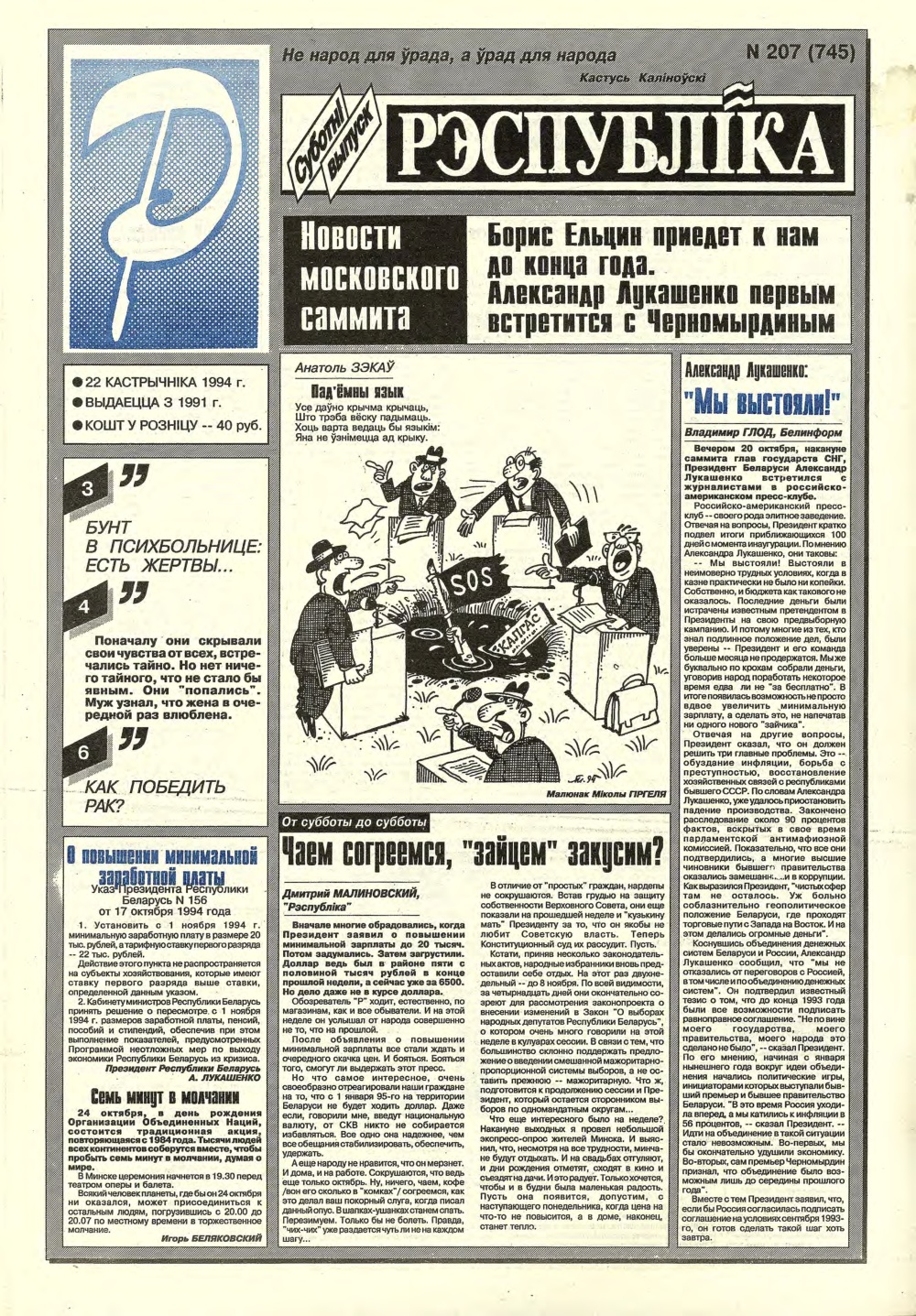 Рэспубліка 207 (745) 1994