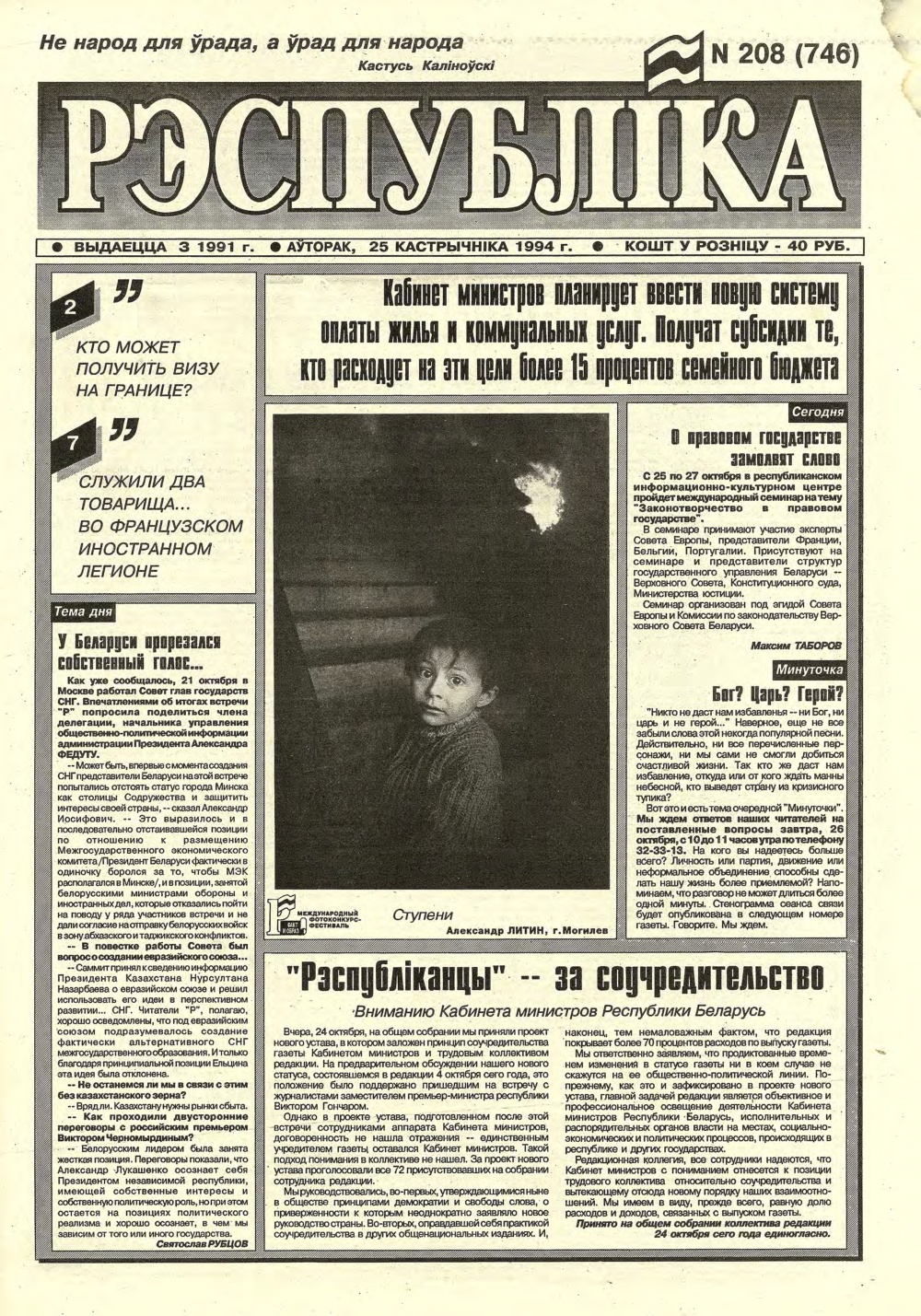 Рэспубліка 208 (746) 1994