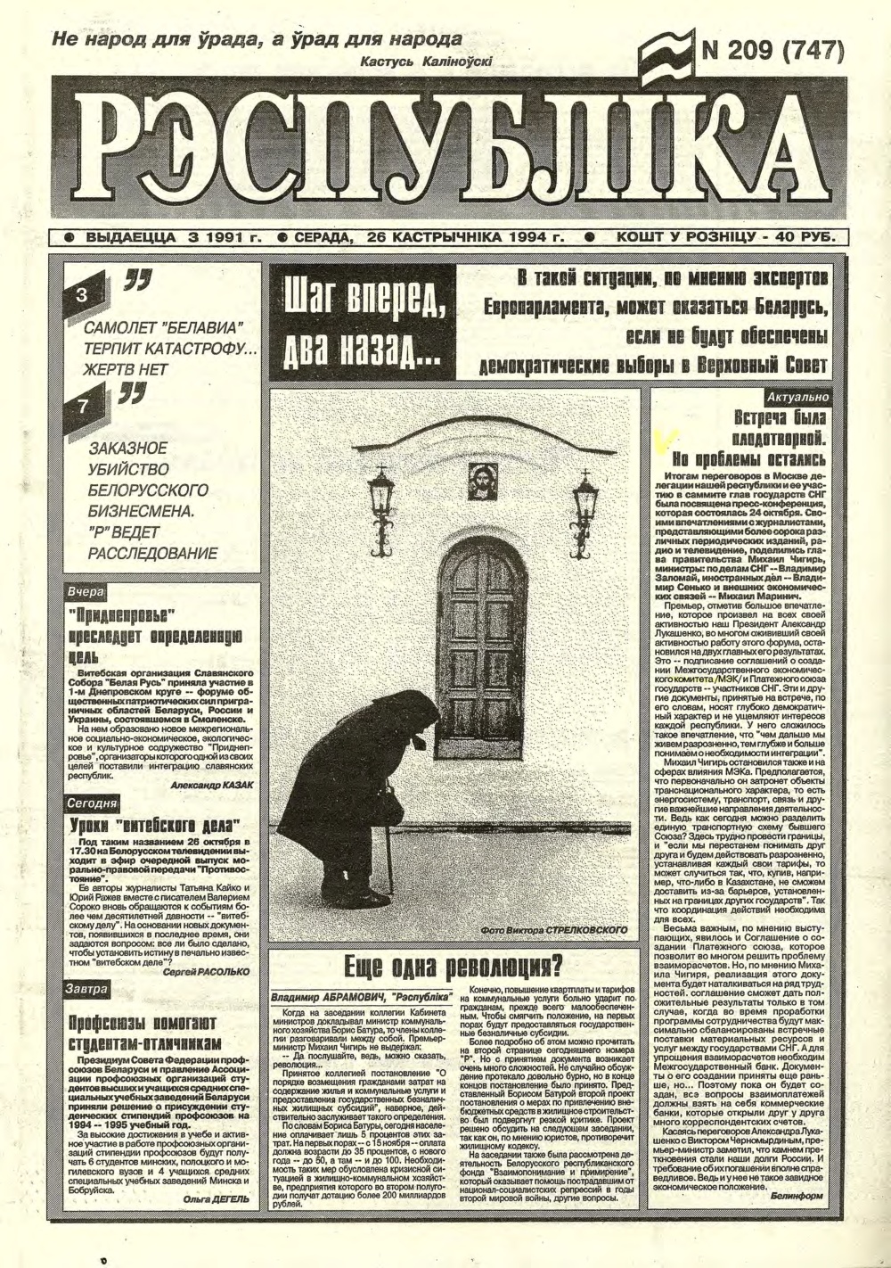 Рэспубліка 209 (747) 1994