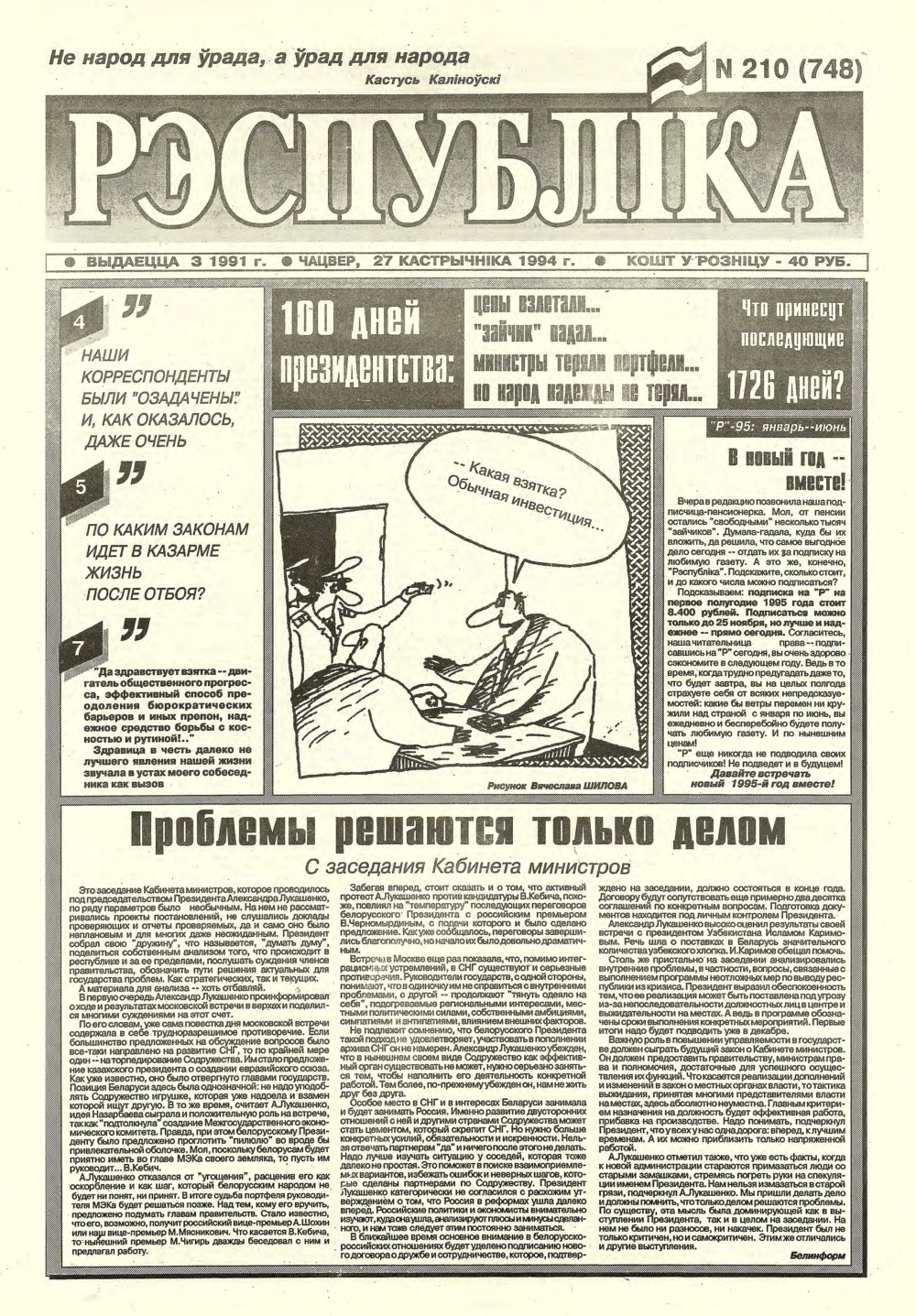 Рэспубліка 210 (748) 1994