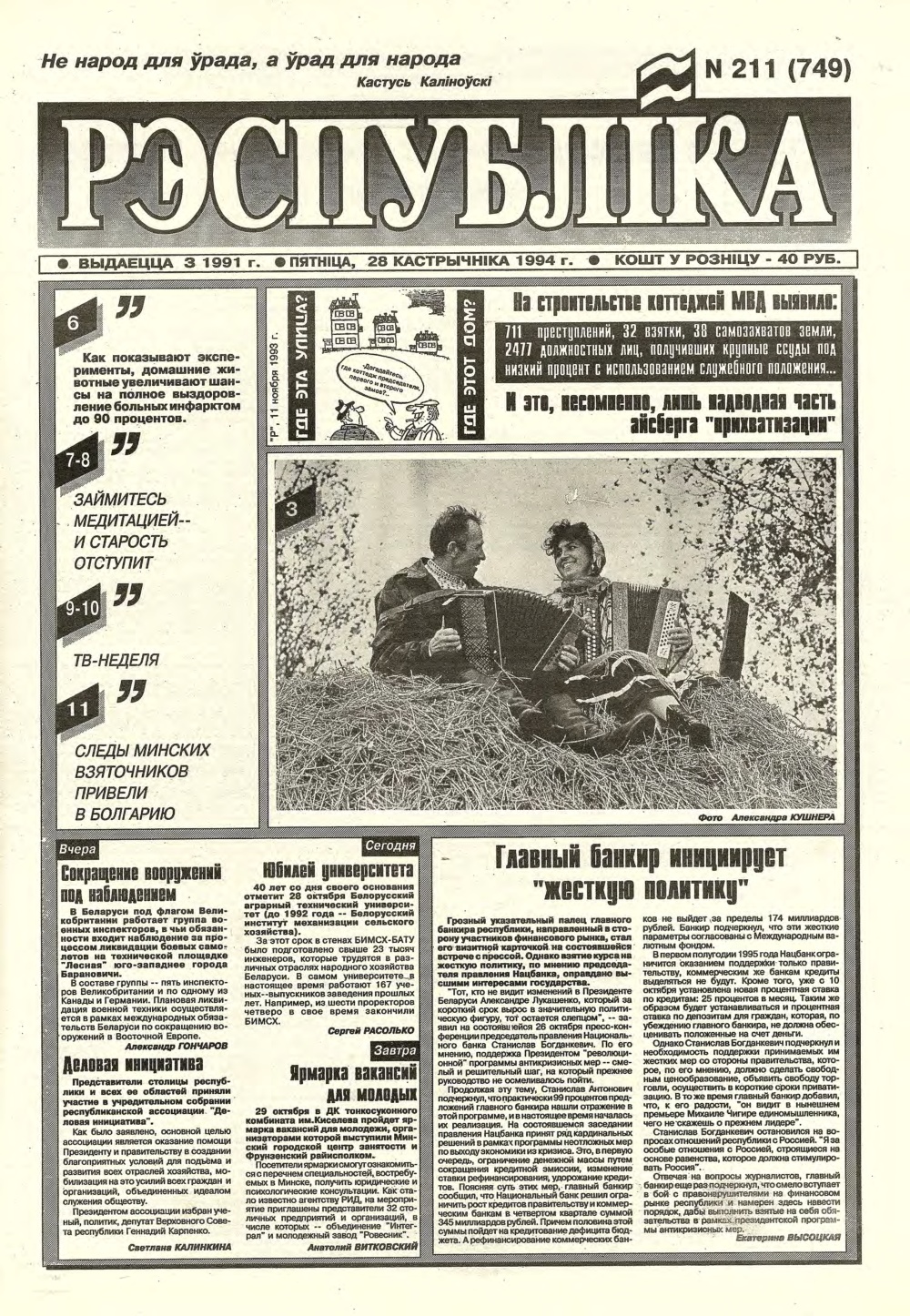 Рэспубліка 211 (749) 1994