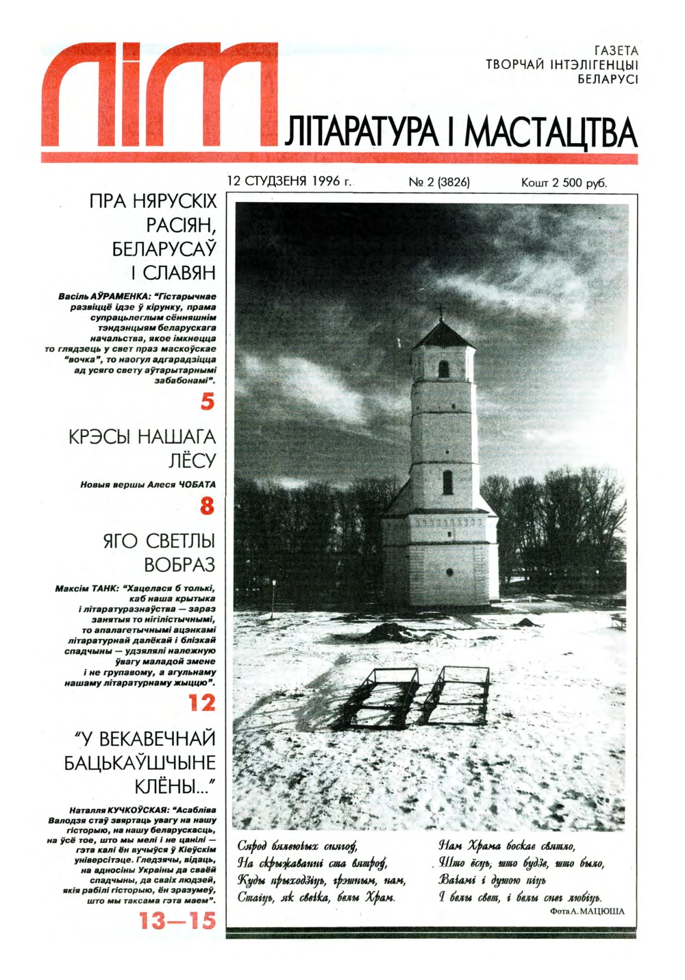 Літаратура і мастацтва 2 (3826) 1996
