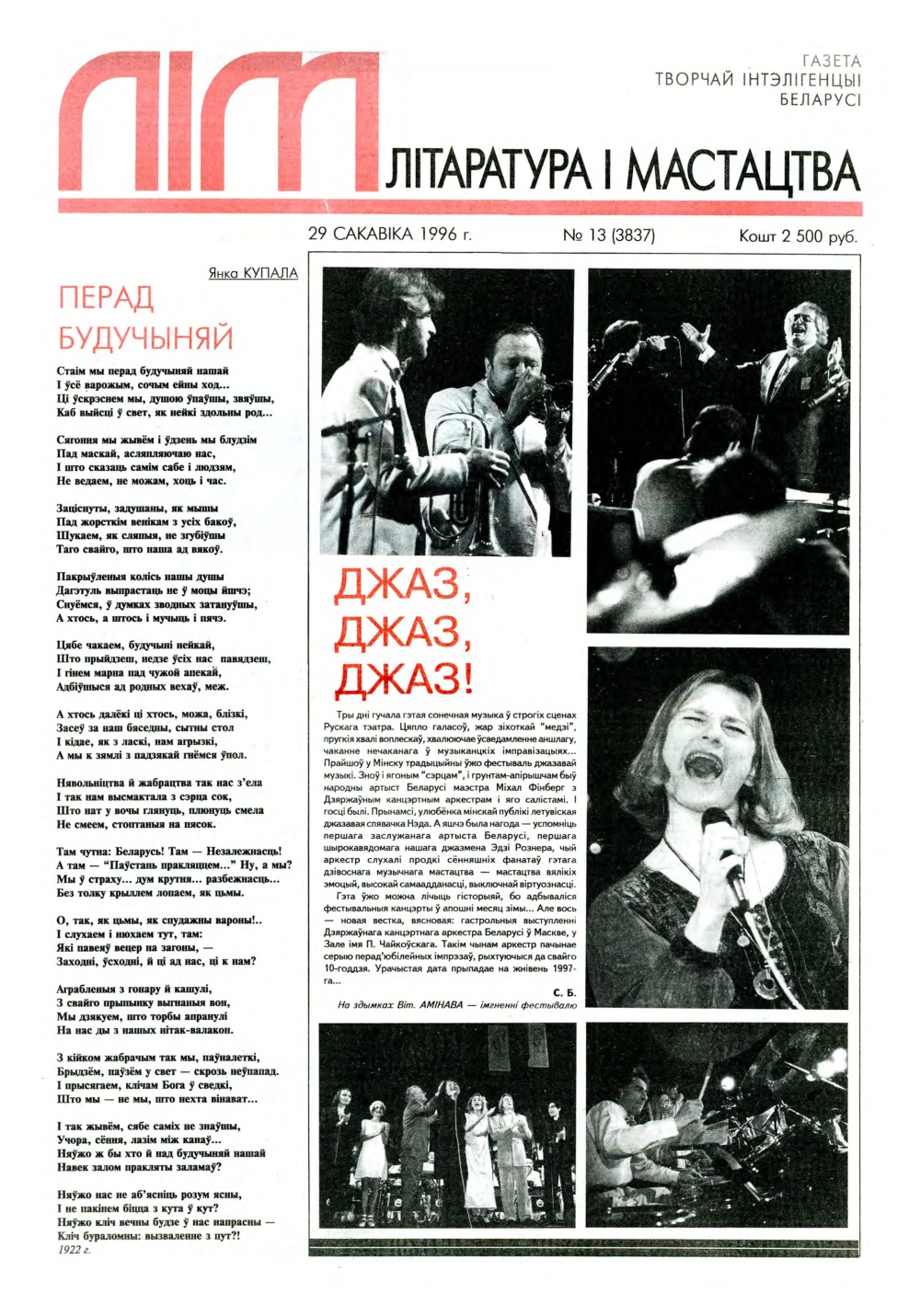 Літаратура і мастацтва 13 (3837) 1996