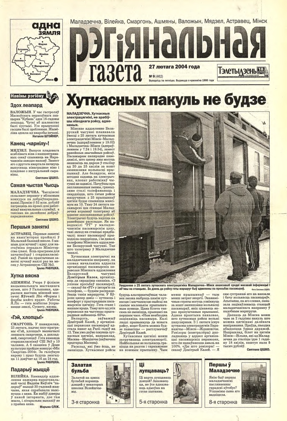 Рэгіянальная газета 9 (462) 2004