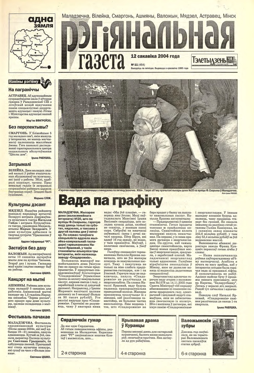 Рэгіянальная газета 11 (464) 2004