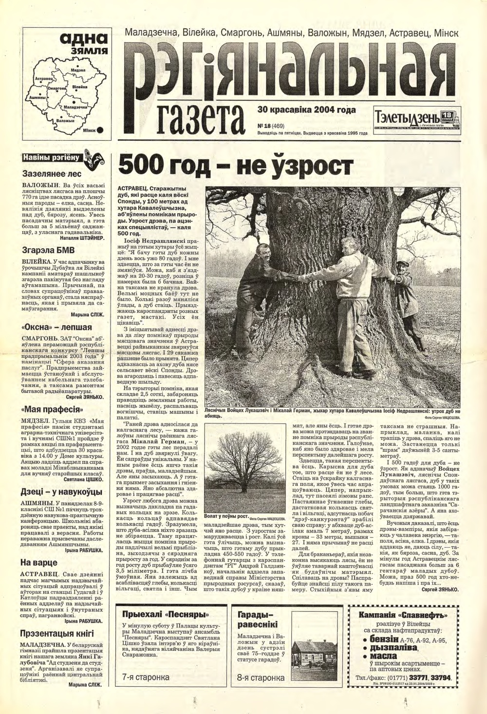 Рэгіянальная газета 18 (469) 2004