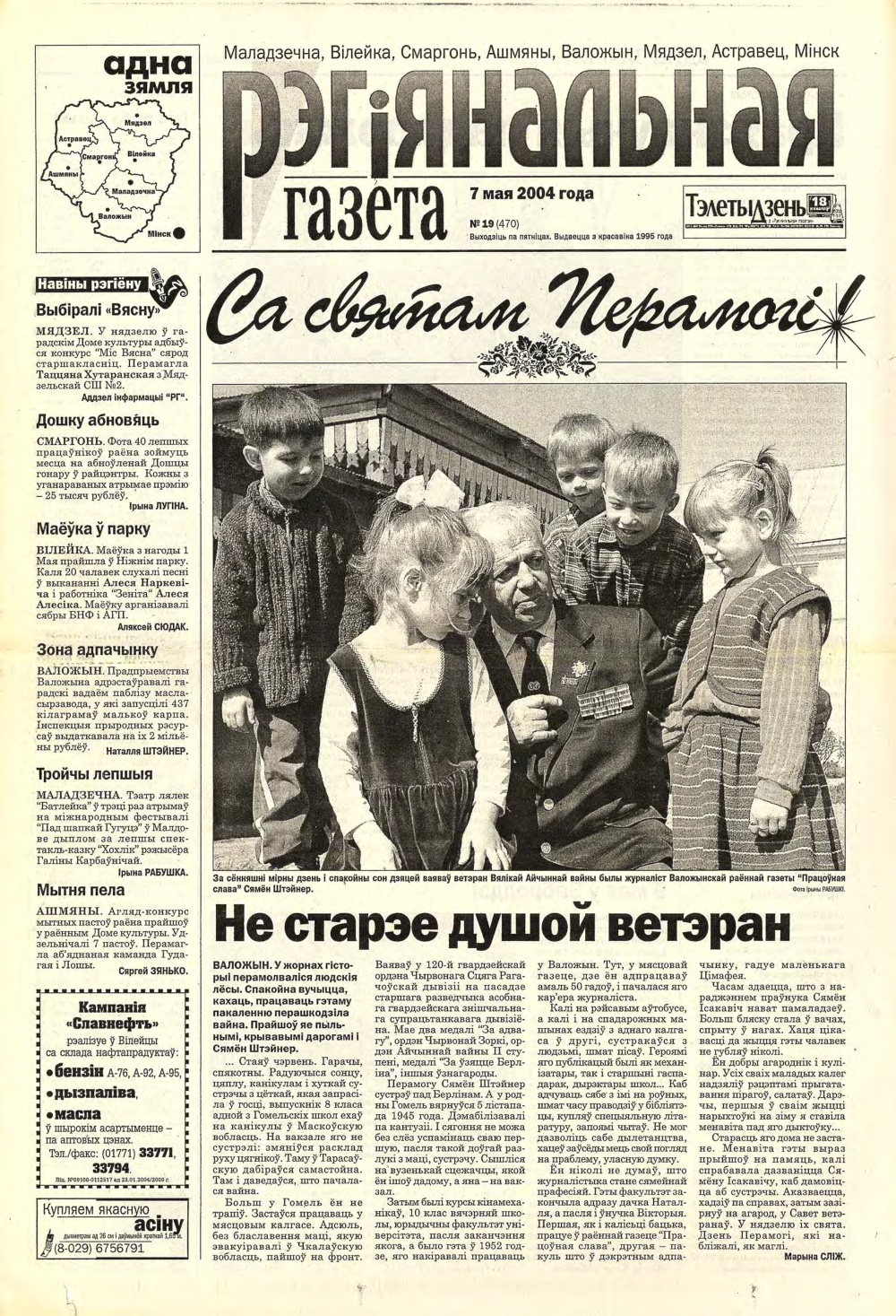 Рэгіянальная газета 19 (470) 2004