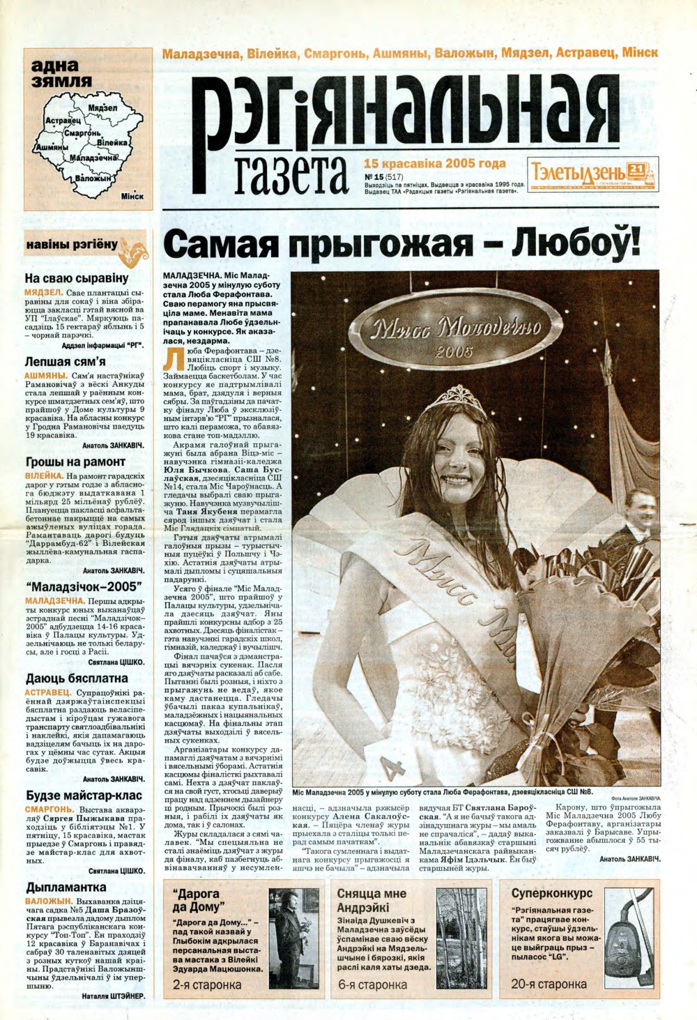 Рэгіянальная газета 15 (517) 2005