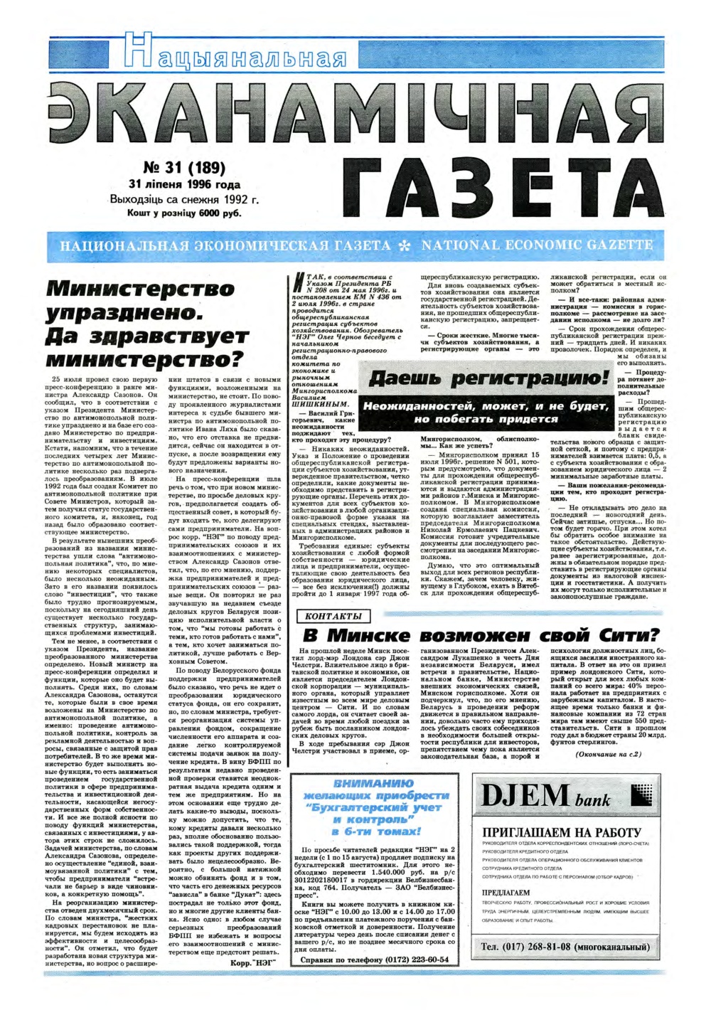 Нацыянальная эканамічная газета 31 (189) 1996
