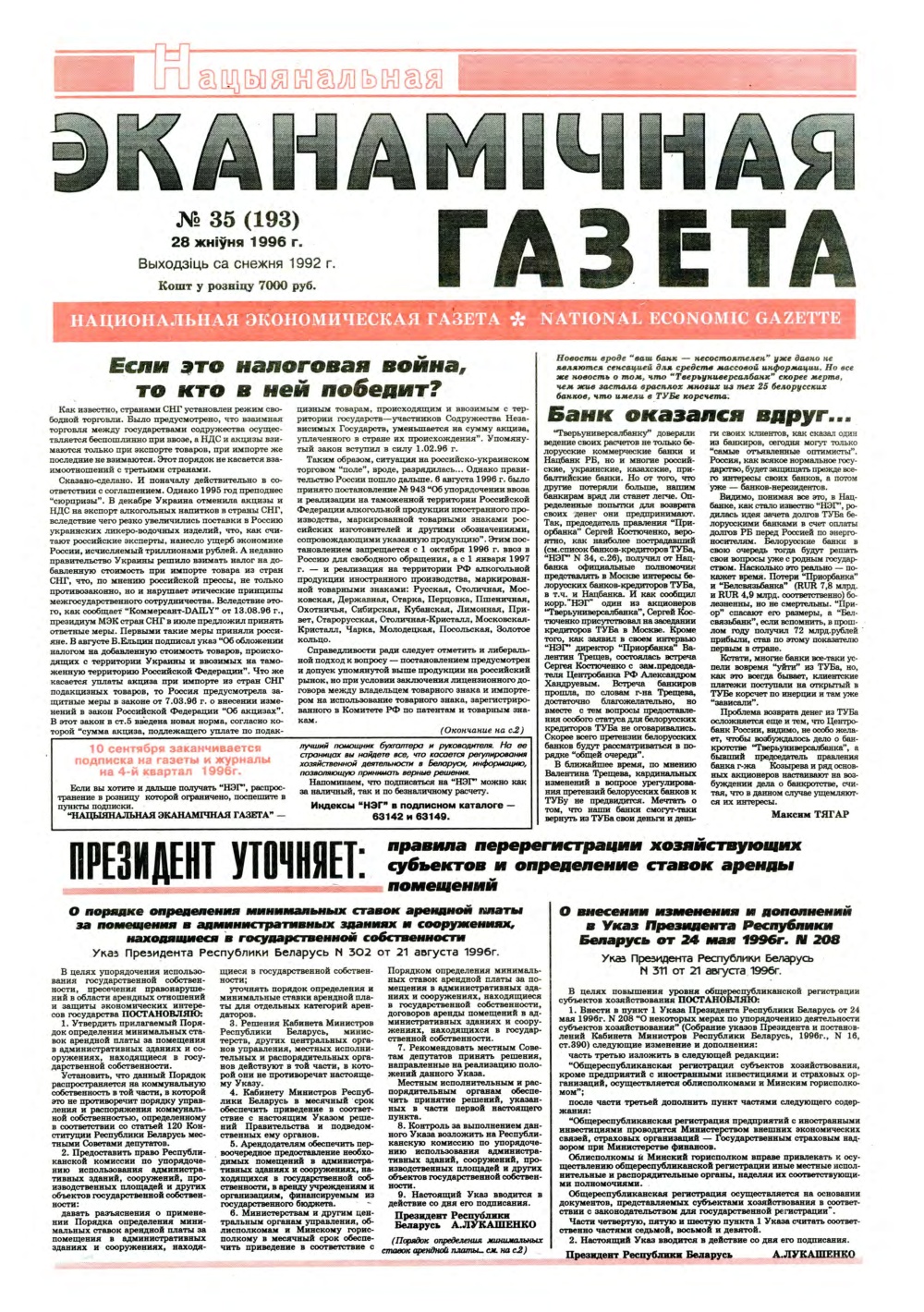 Нацыянальная эканамічная газета 35 (193) 1996