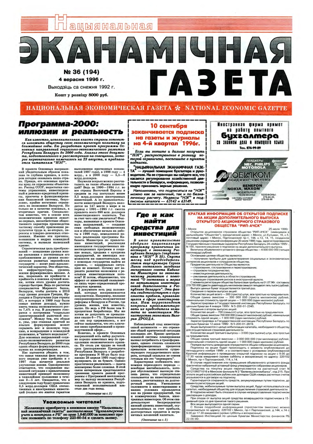 Нацыянальная эканамічная газета 36 (194) 1996